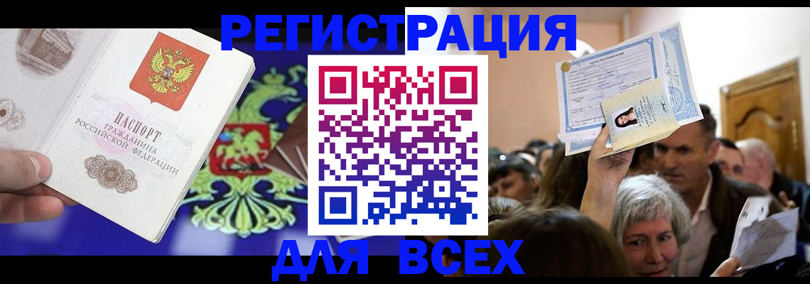 прописка штамп в Башкортостане