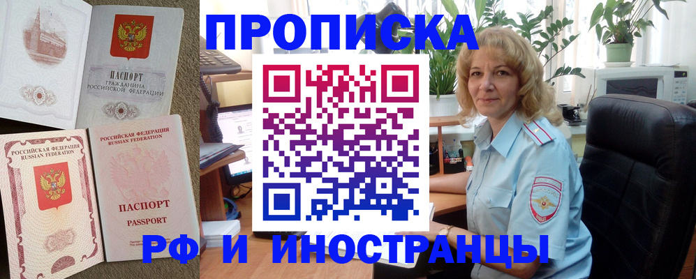 временная регистрация купить в Башкортостане