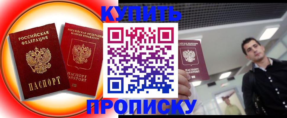 временная прописка в Башкортостане