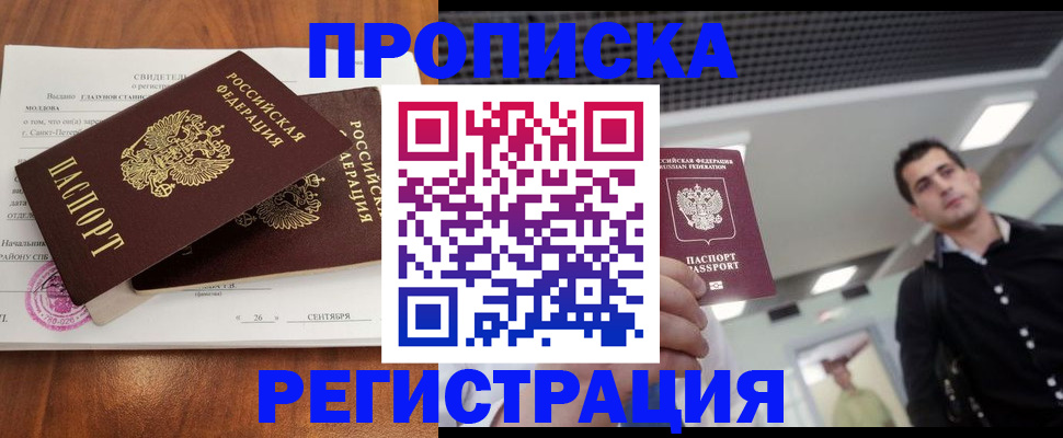 прописка штамп в Башкортостане