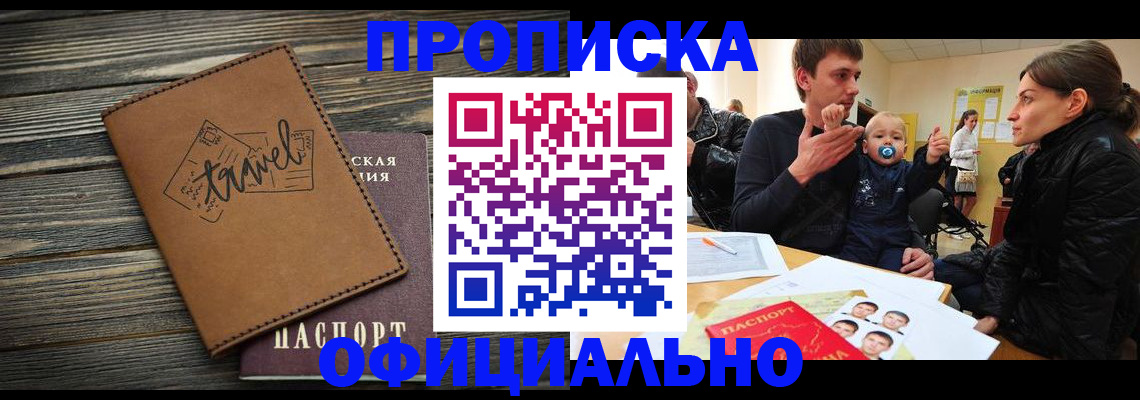 пропишу в квартире в Башкортостане